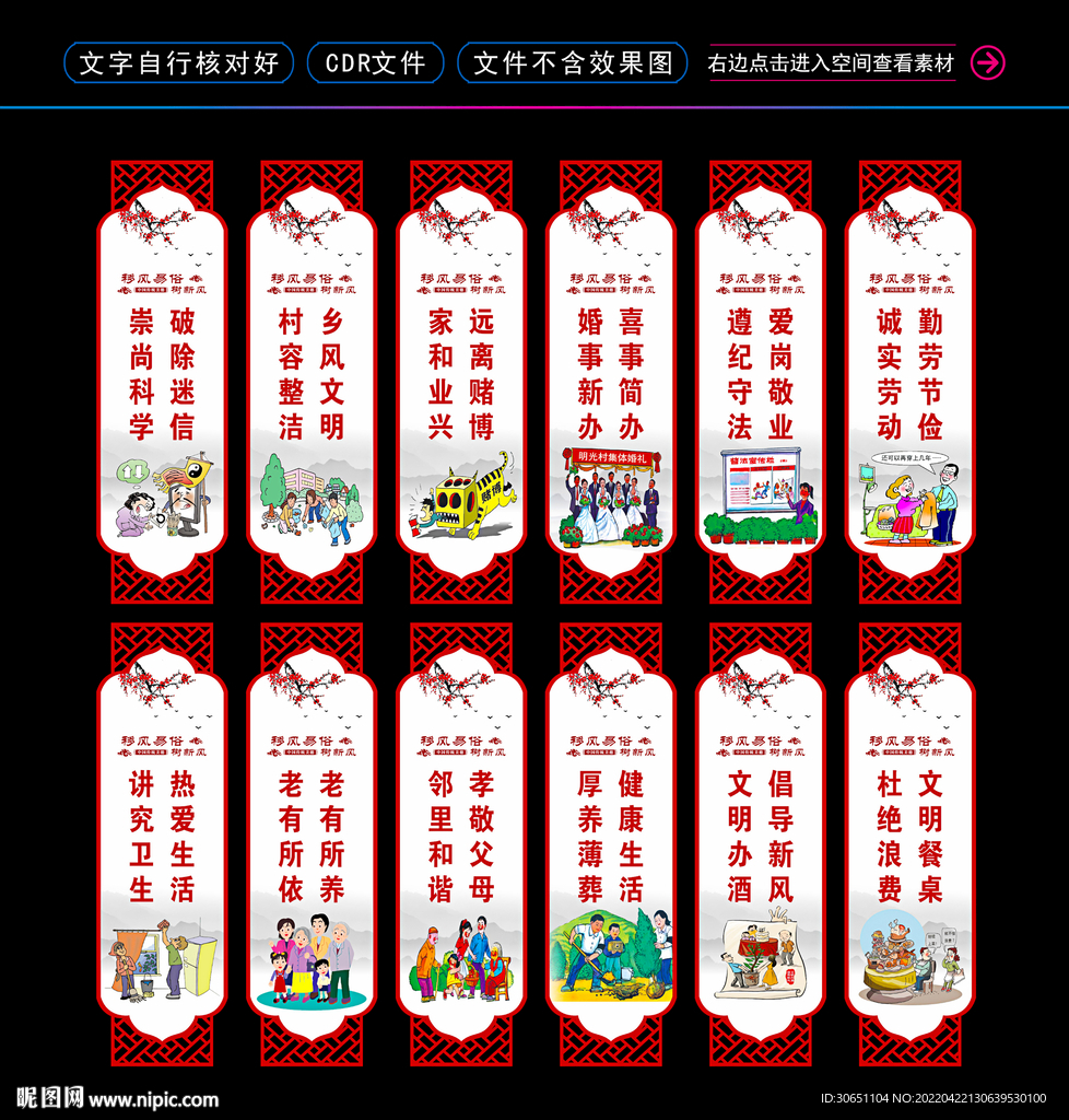 移风易俗