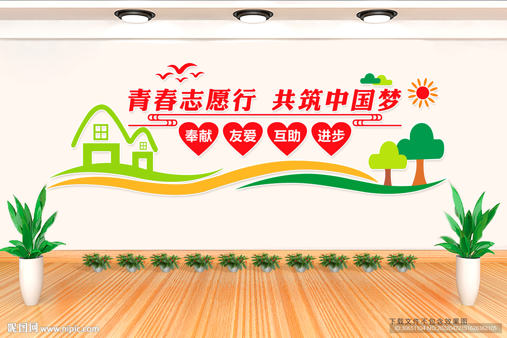 志愿者文化墙
