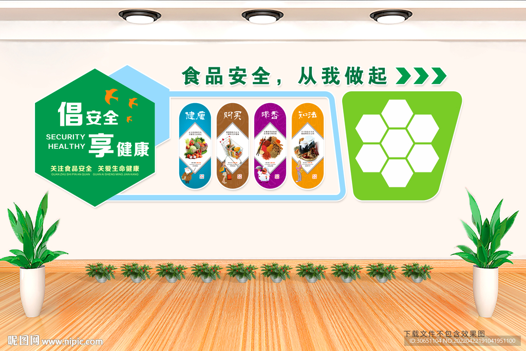 食品安全文化墙
