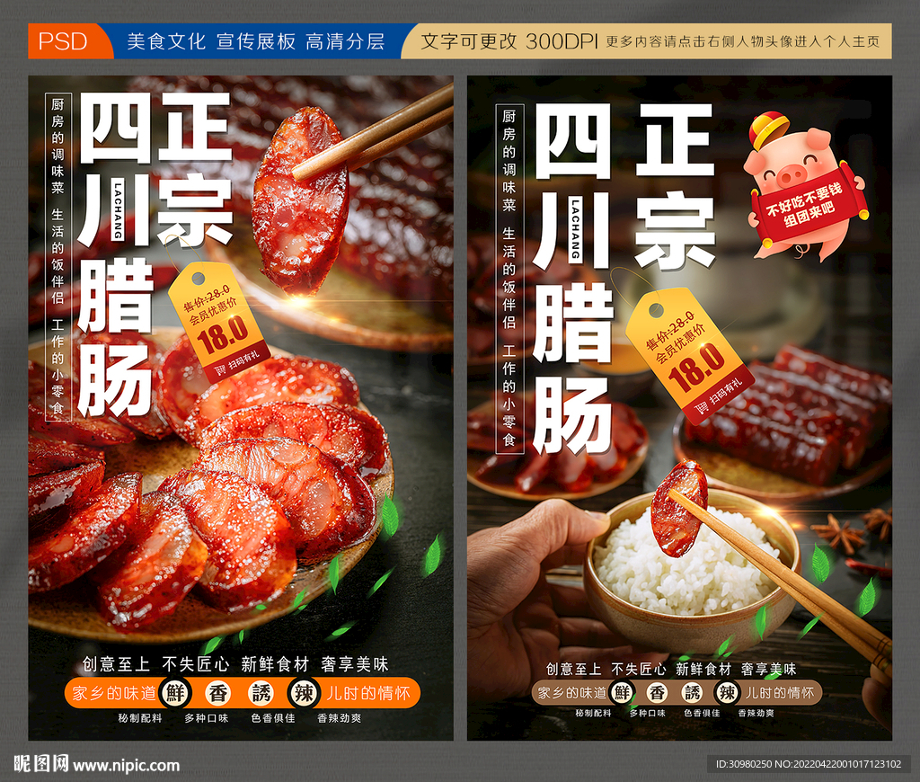 腊肠海报
