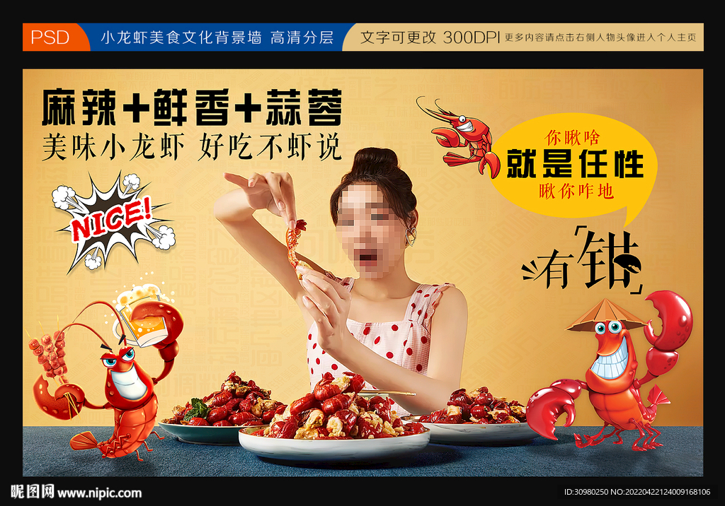 小龙虾背景墙