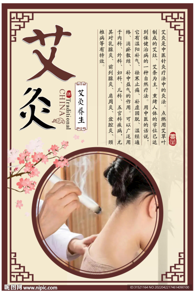 艾灸养生宣传KT海报