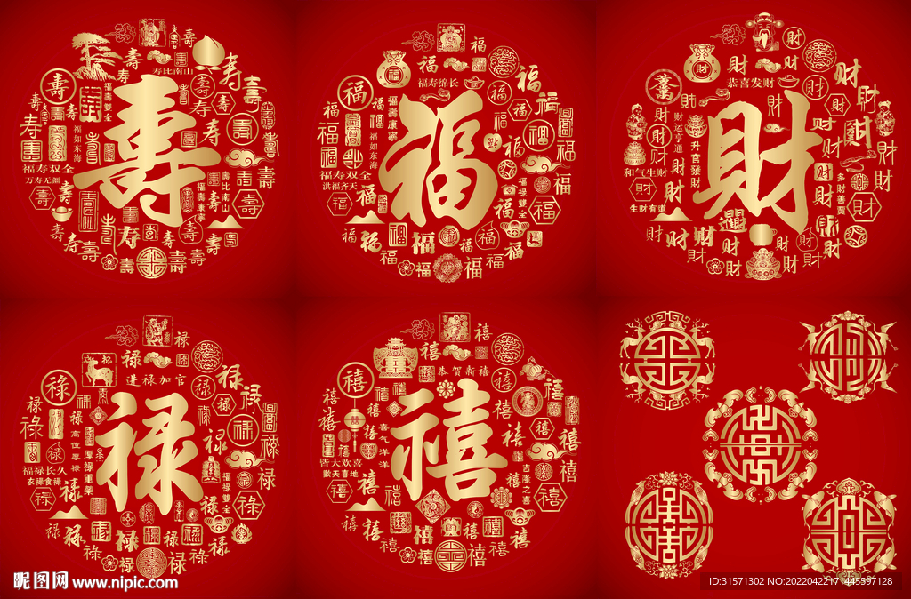 红色喜气福禄寿禧财图