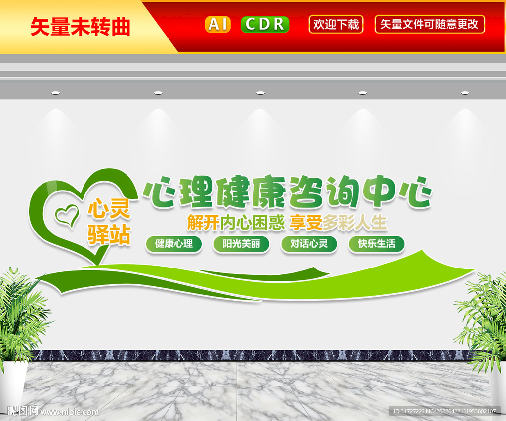 心灵驿站文化墙
