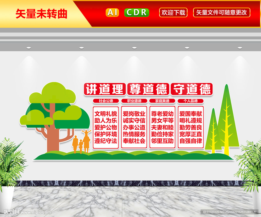 道德文化墙