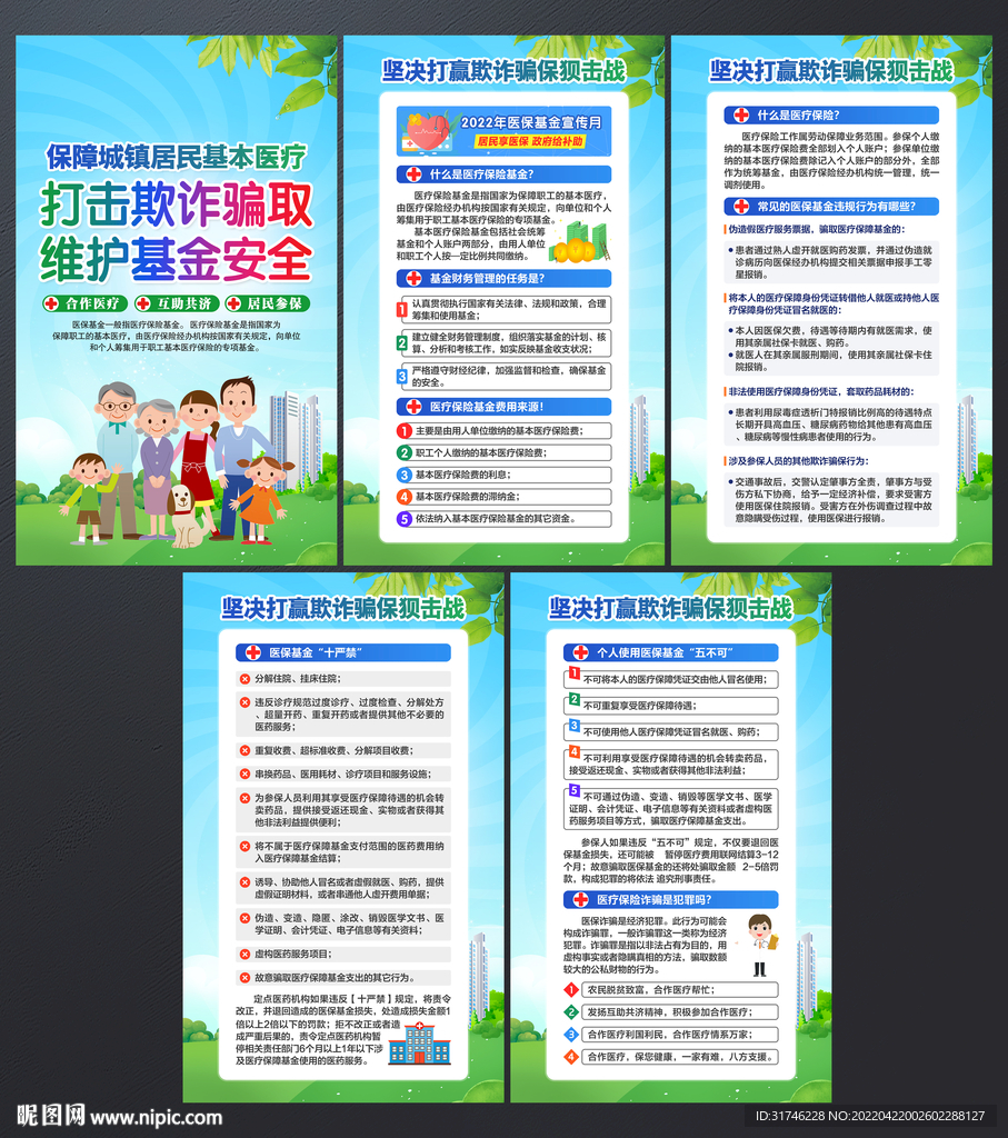 打击欺诈骗保