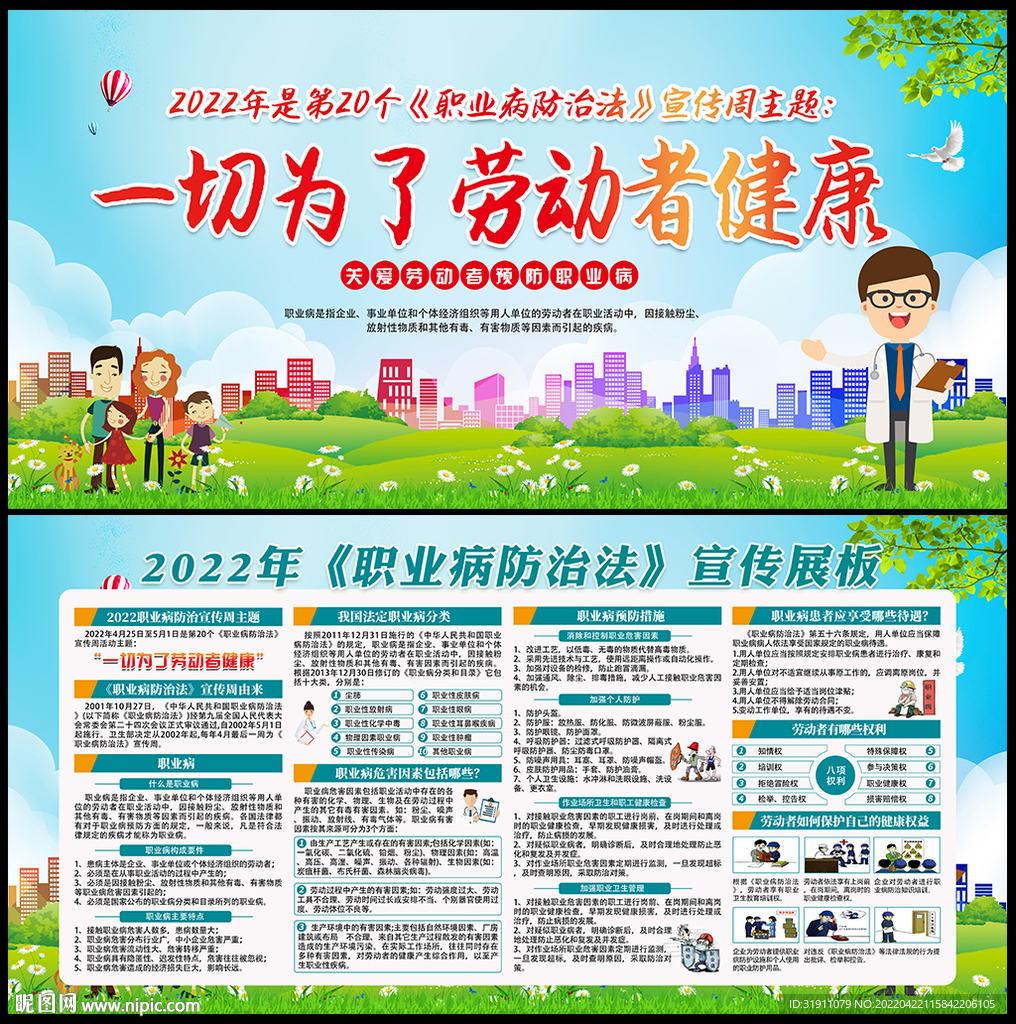 职业病防治法