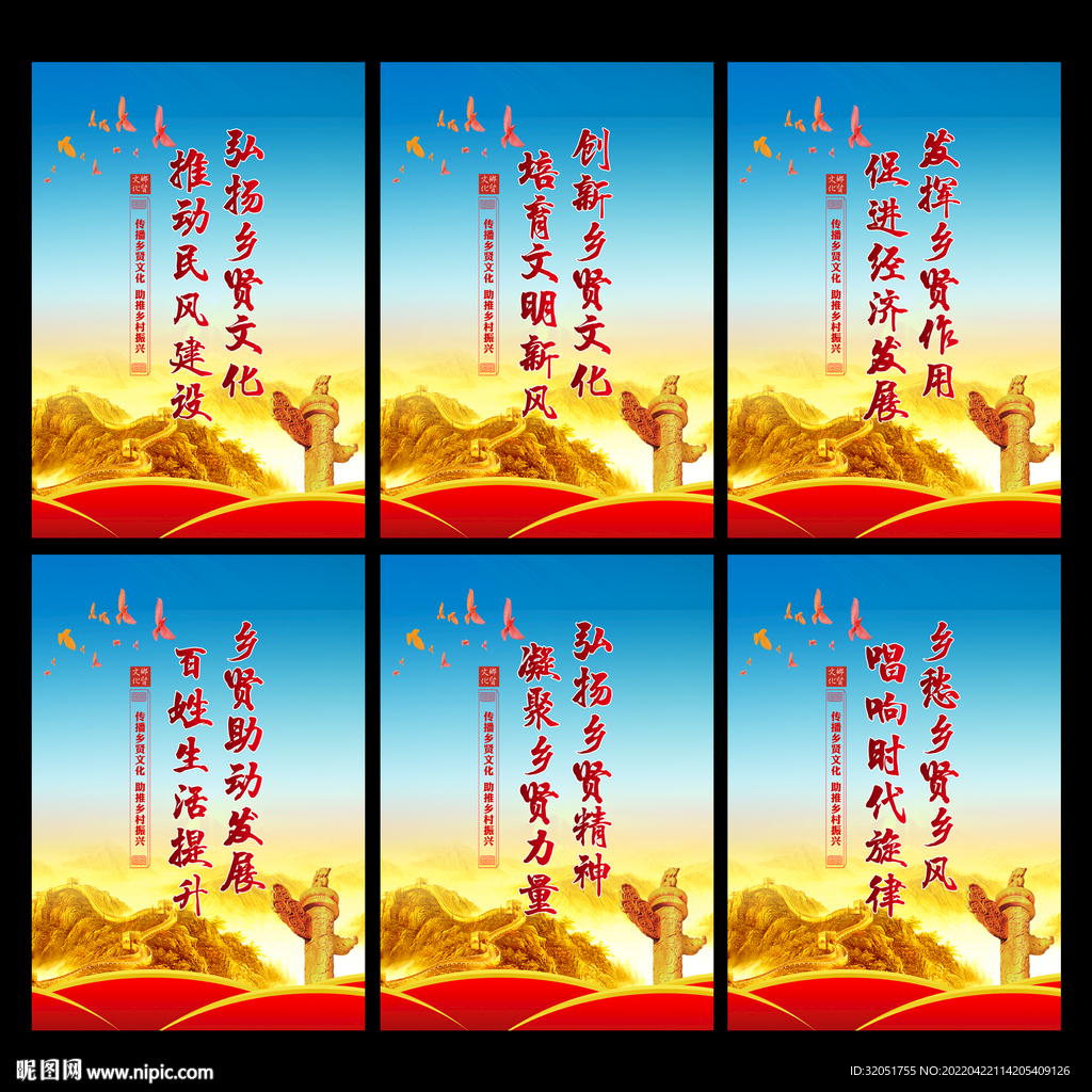乡村振兴展板