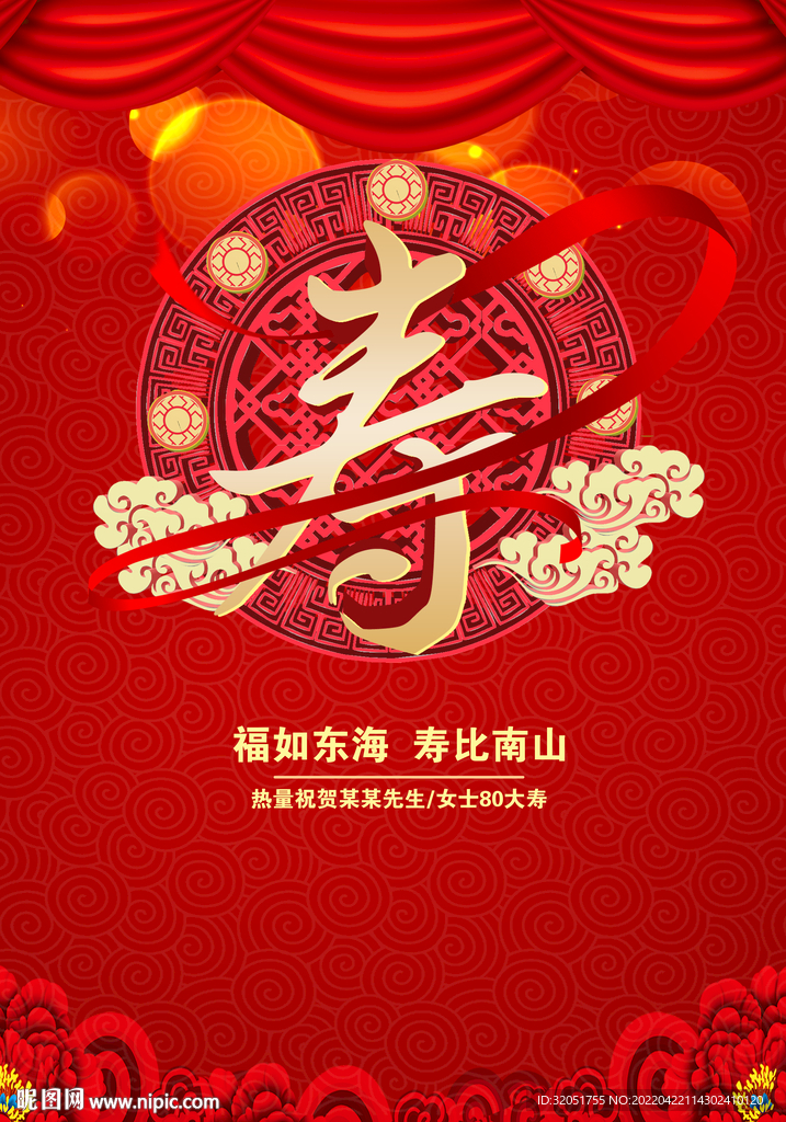 寿