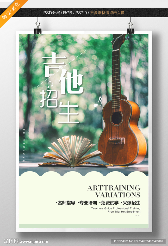 吉他海报