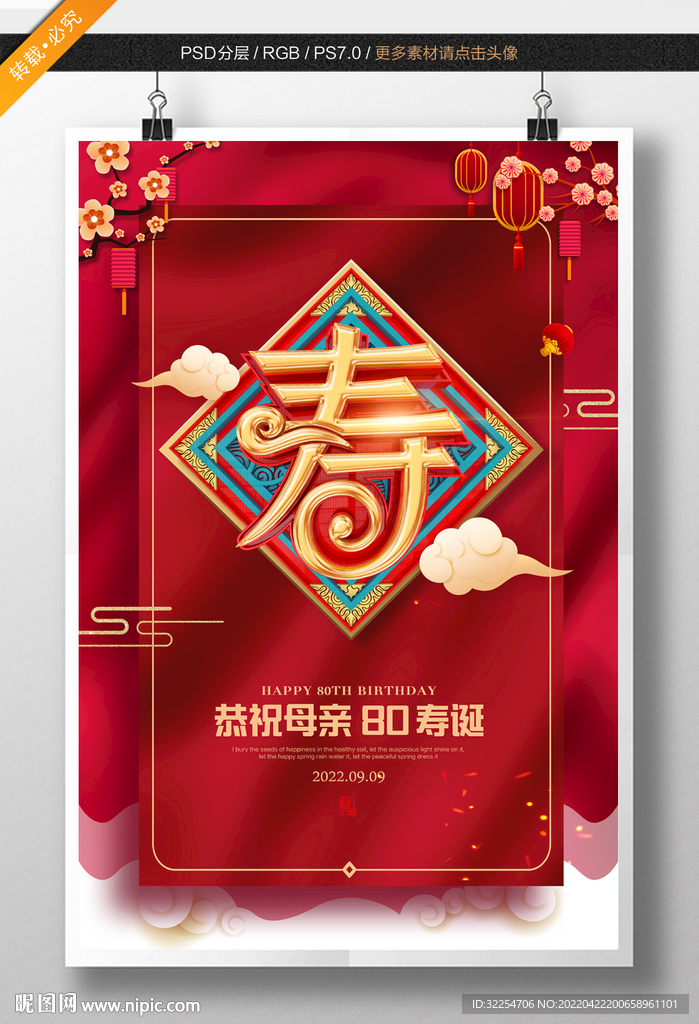 寿
