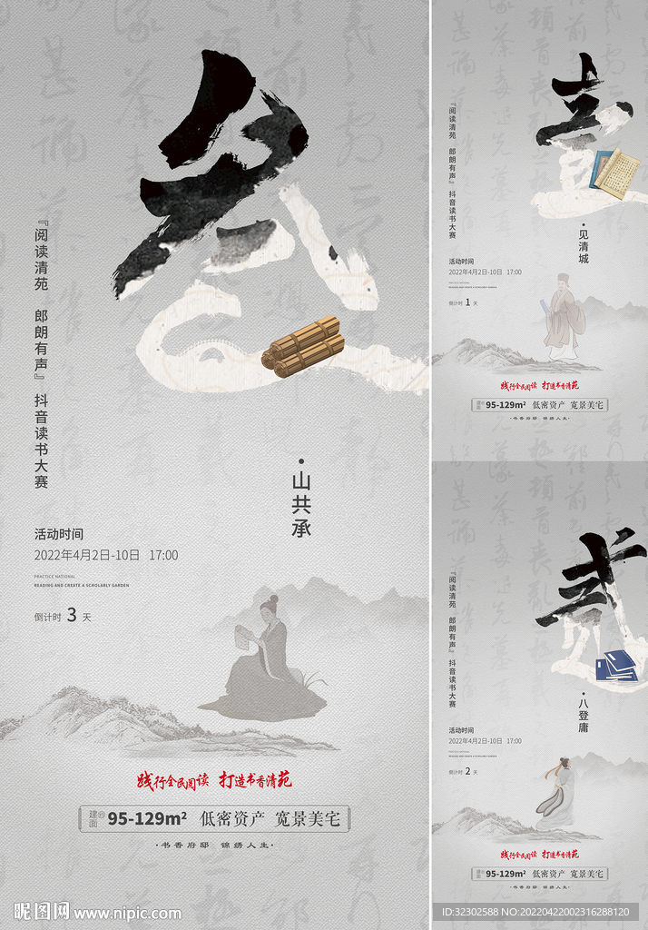 中式海报 倒计时