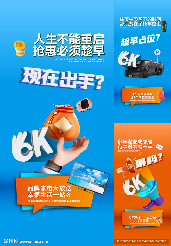 礼品海报