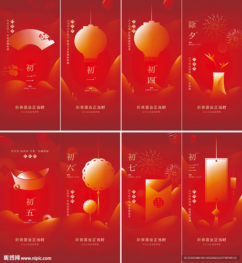 新年