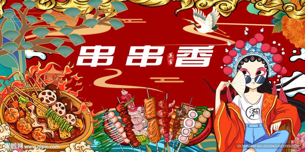 工装国潮串串香背景墙