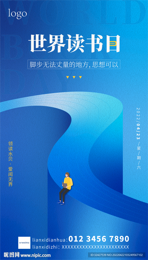 世界读书日