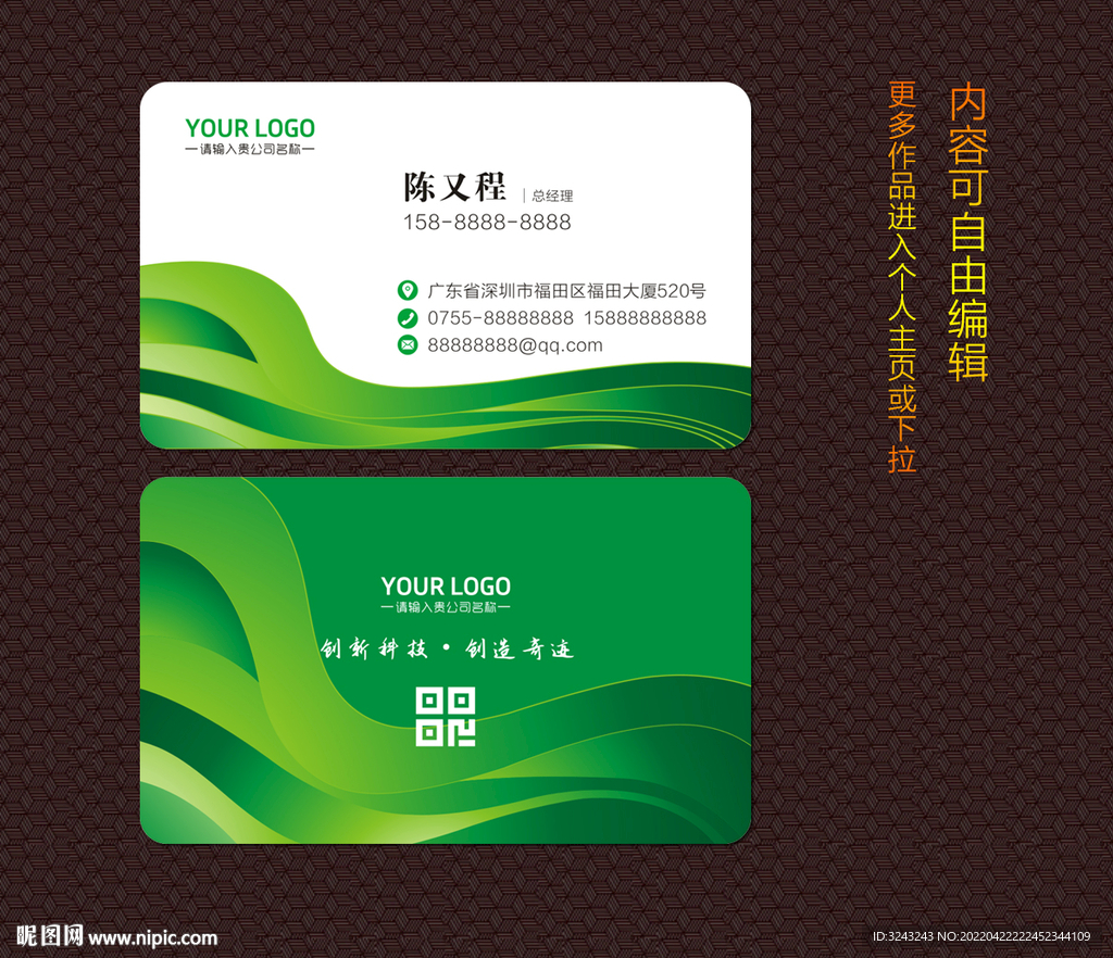 绿色名片