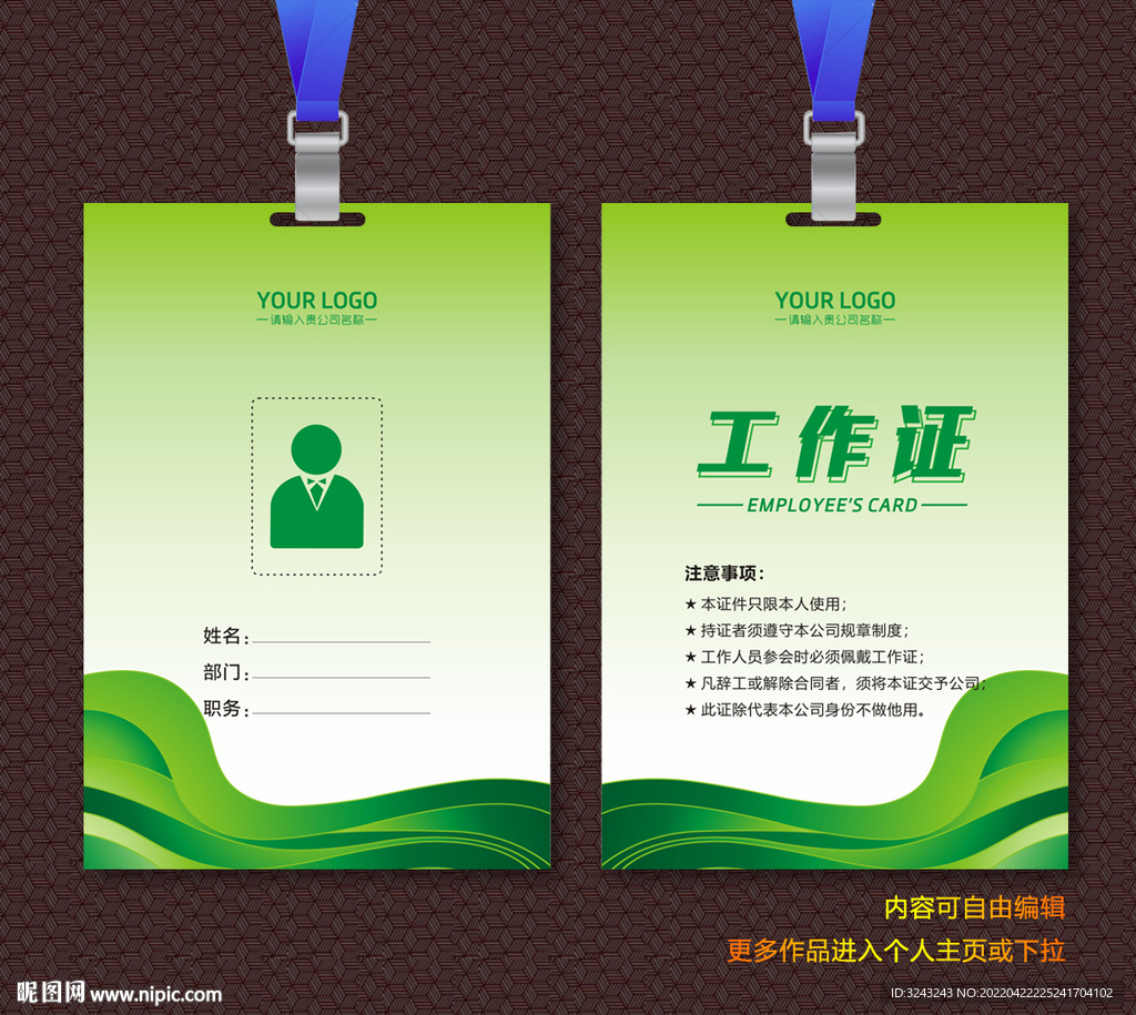 绿色工作证