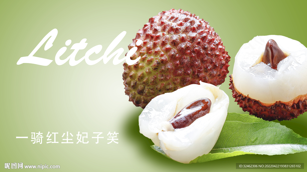 荔枝
