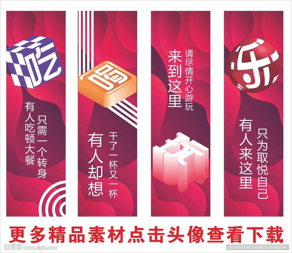 吃喝玩乐吊旗