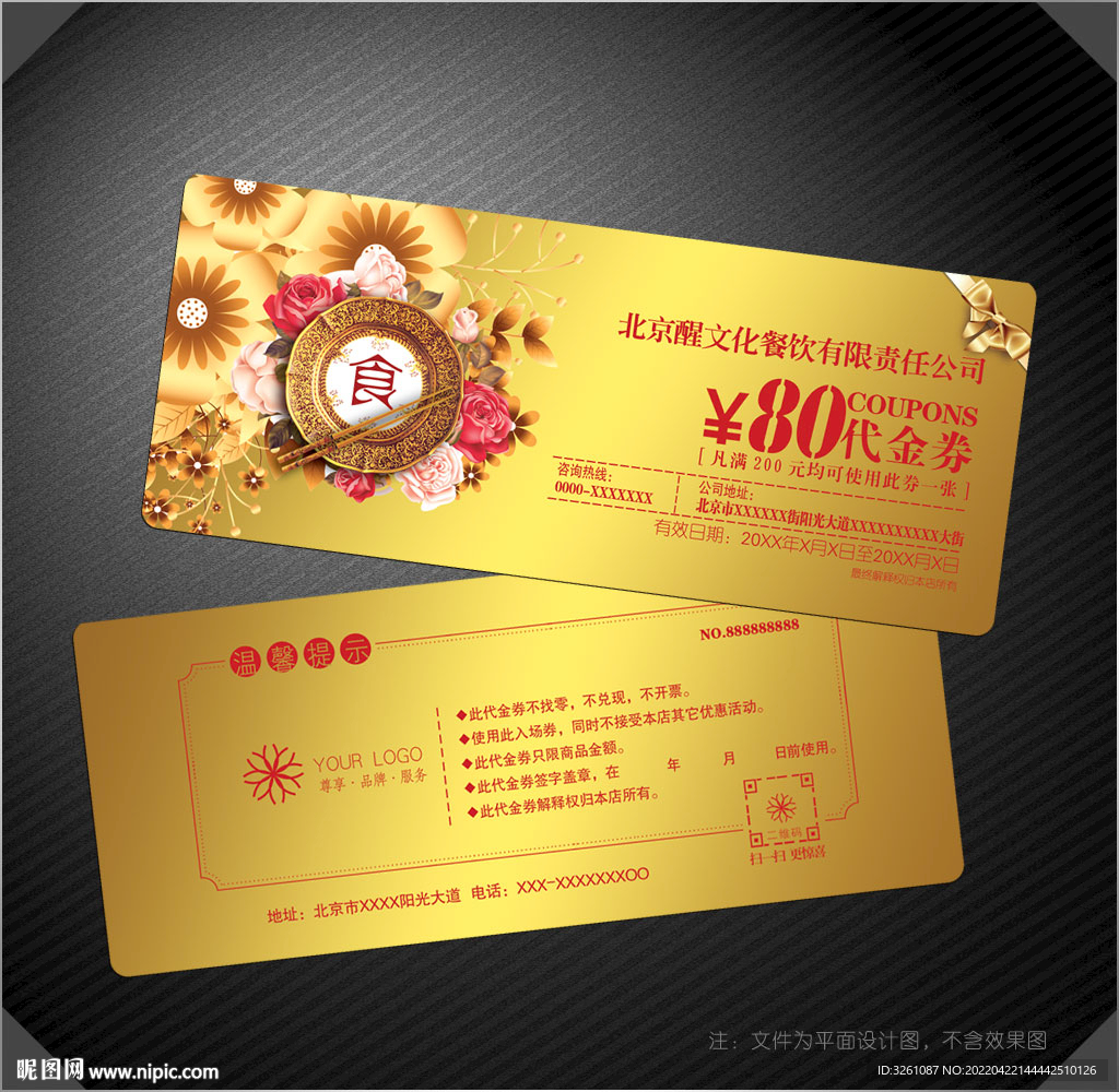 餐饮代金券