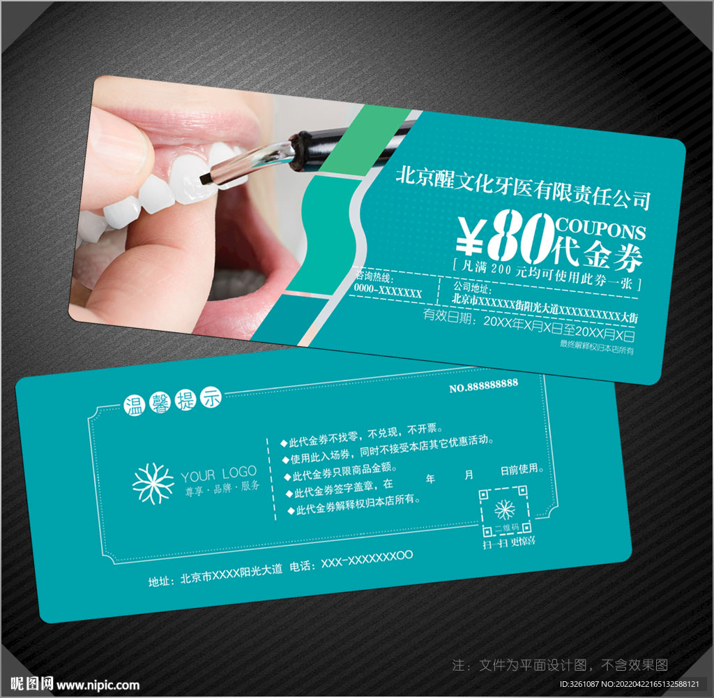 牙医代金券