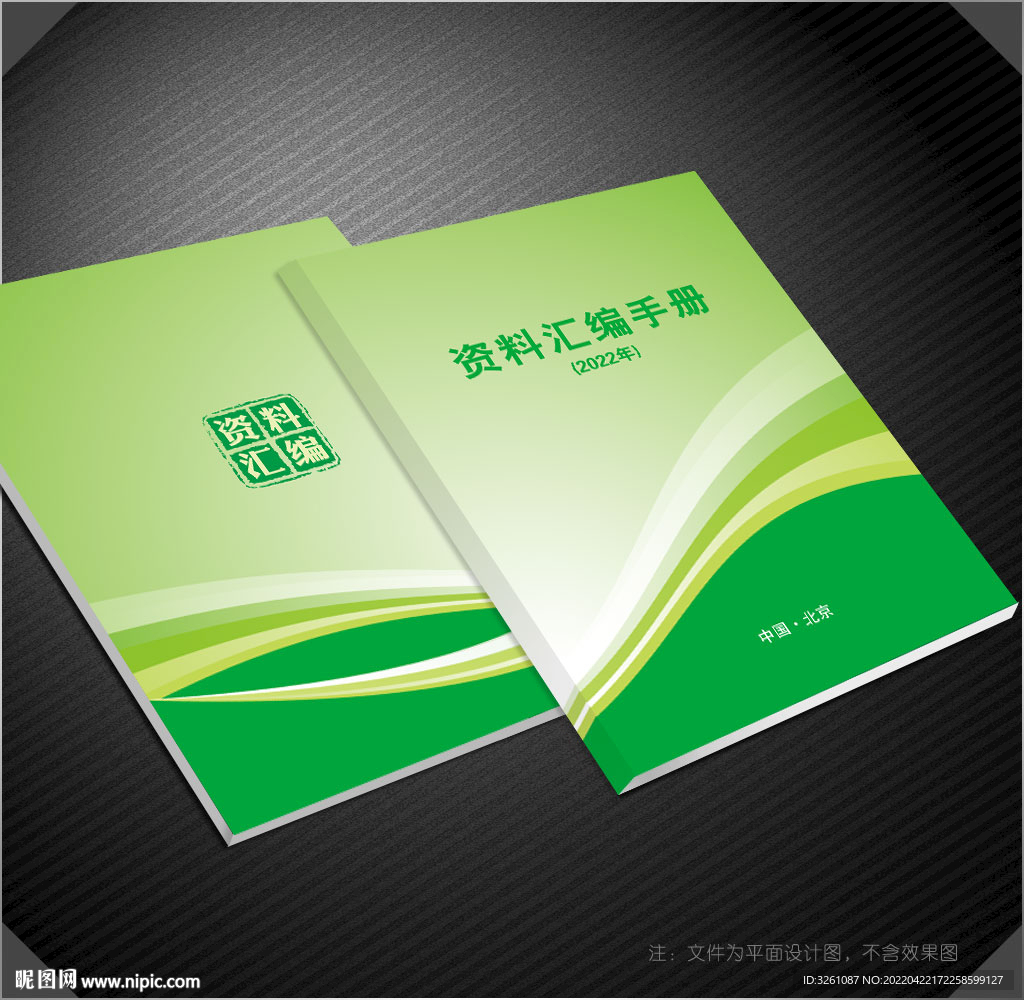 绿色封面