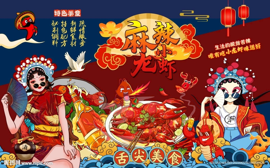 小龙虾背景墙图片