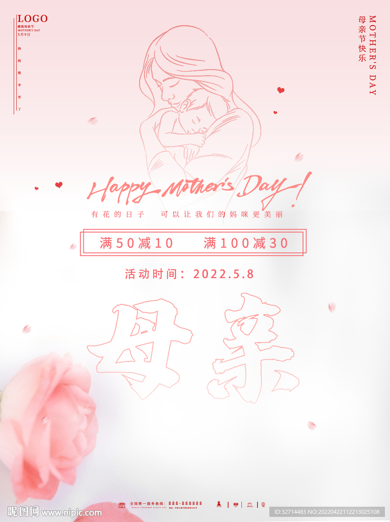 母亲节活动