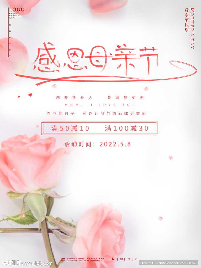 母亲节海报