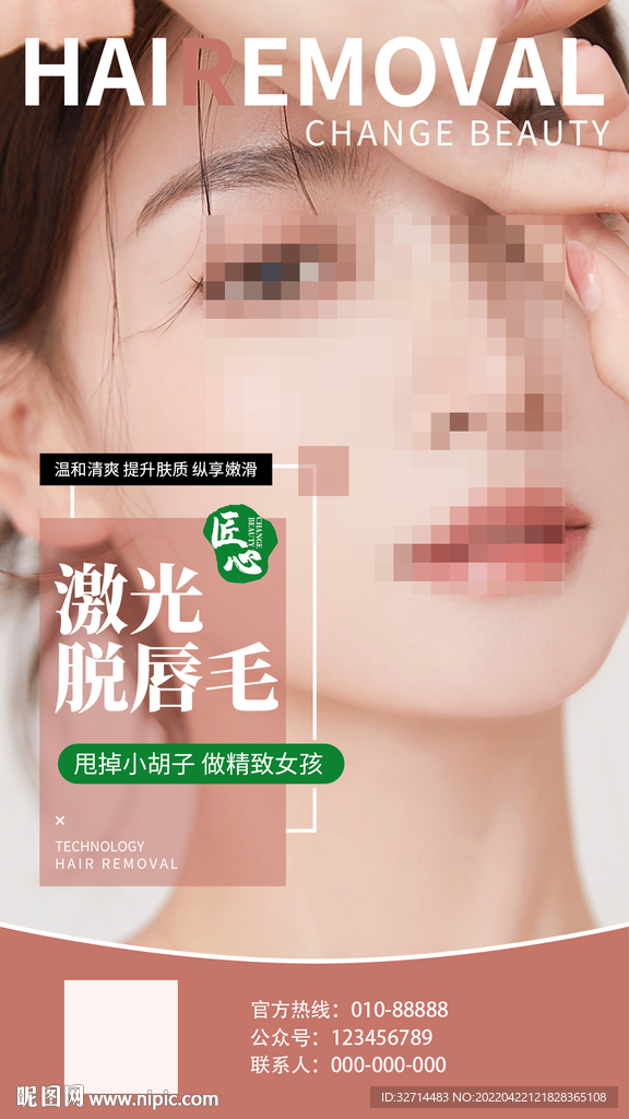 医美整形海报