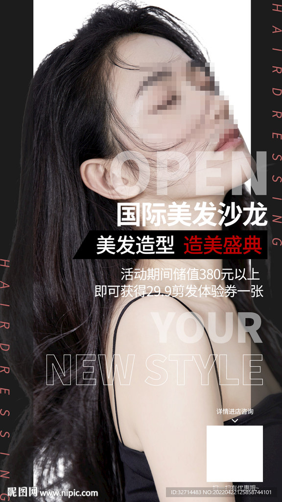美发沙龙海报