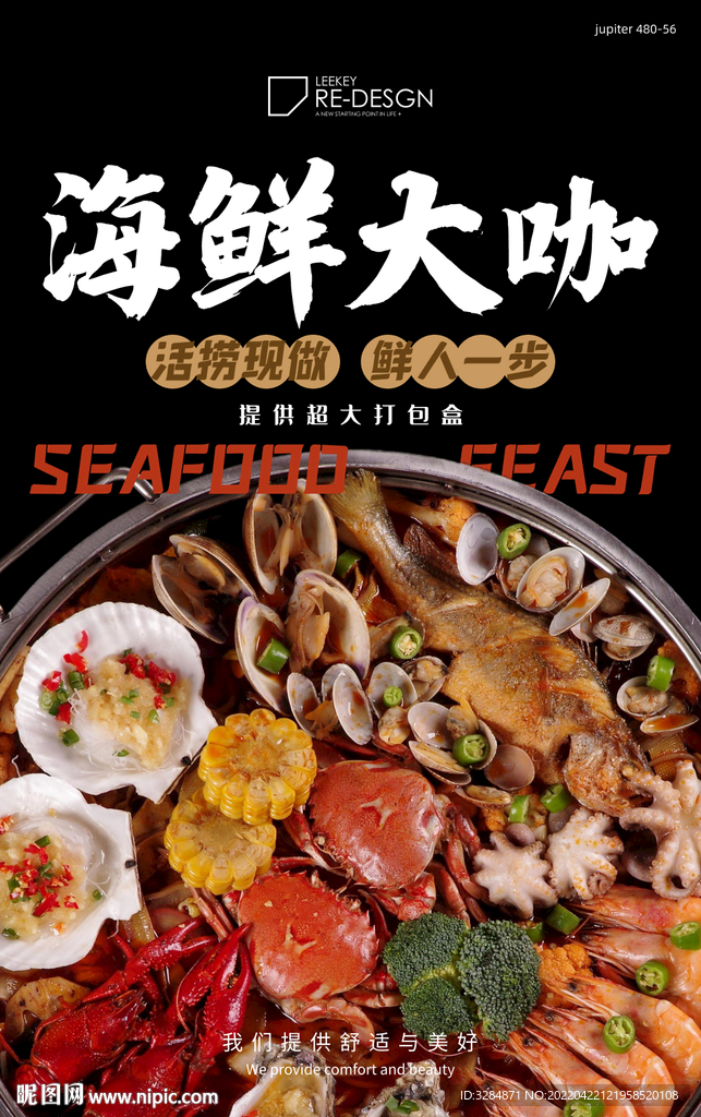 海鲜大咖