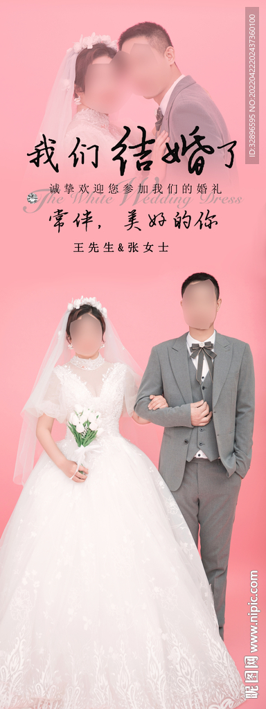 简爱婚礼海报