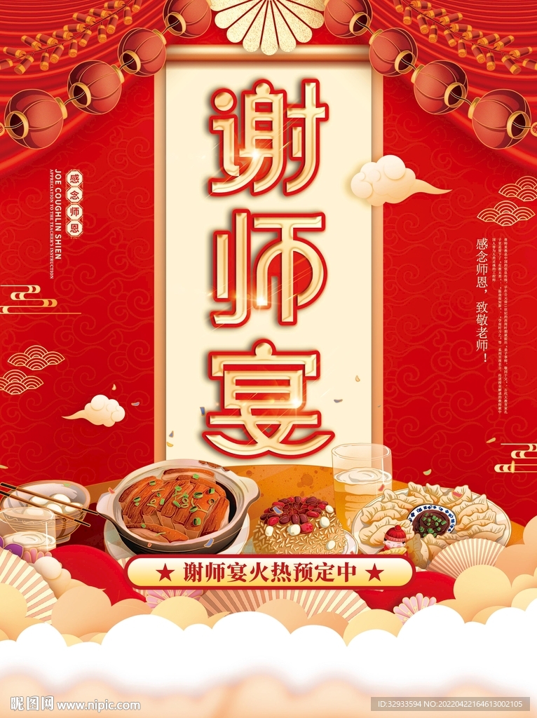 谢师宴预定海报