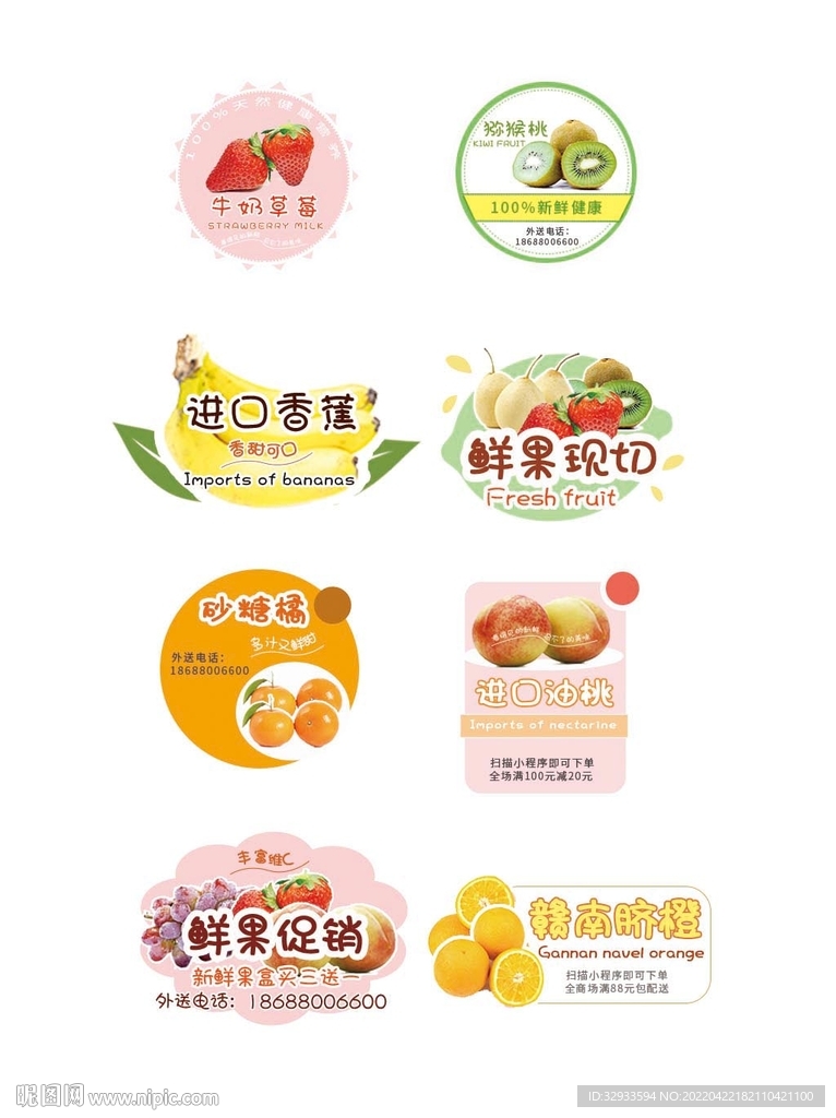 水果切盒不干胶包装标签标贴