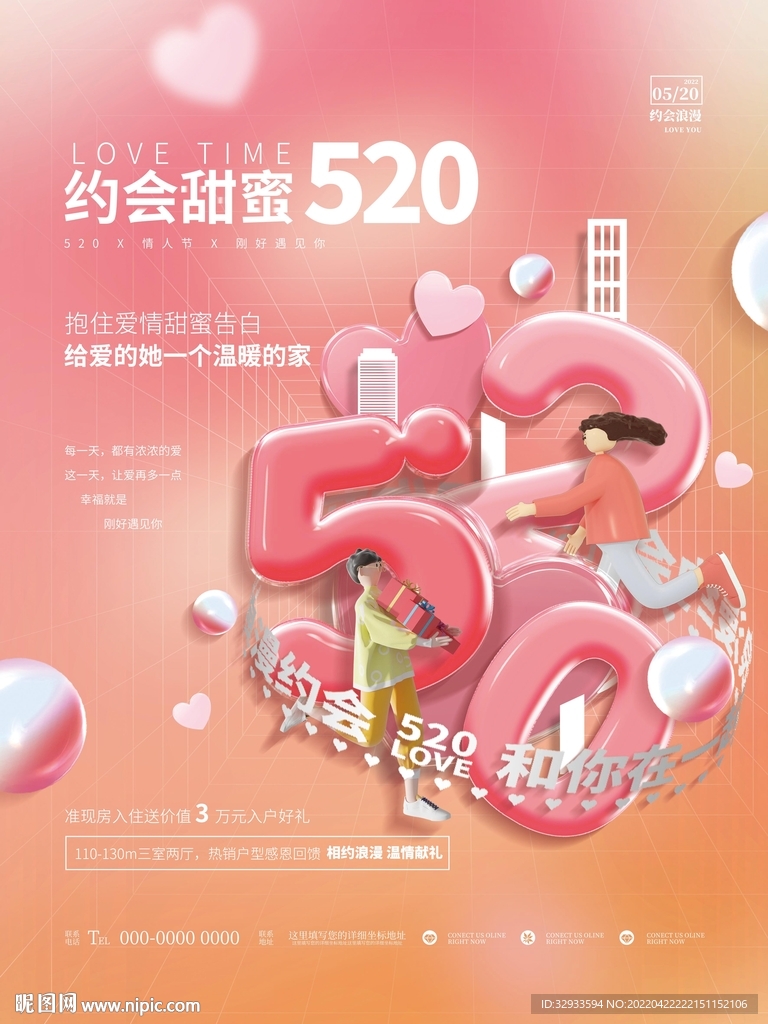 520节日情人节品牌营销海报
