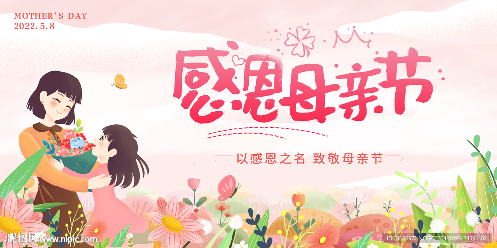 母亲节海报