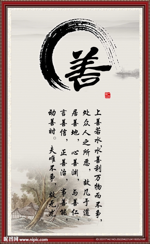 善书法