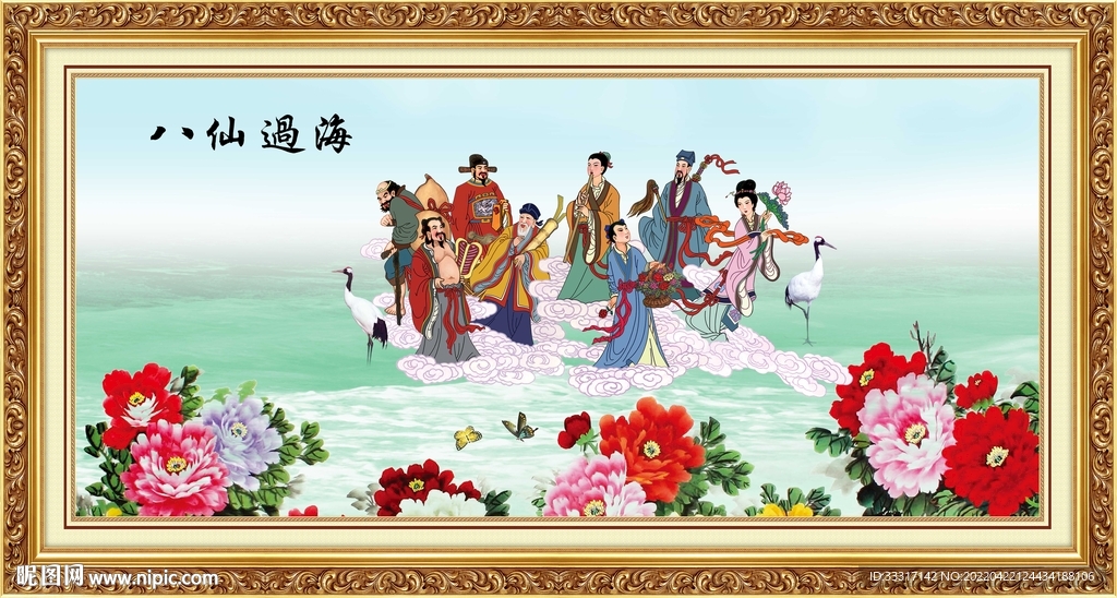 八仙过海