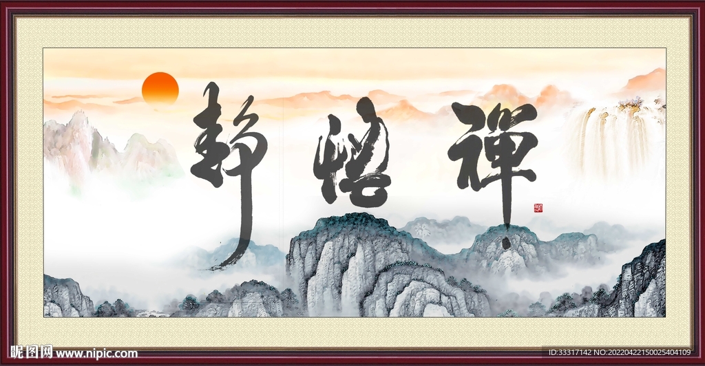 静悟禅