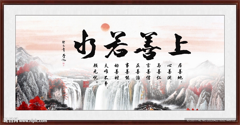 上善若水