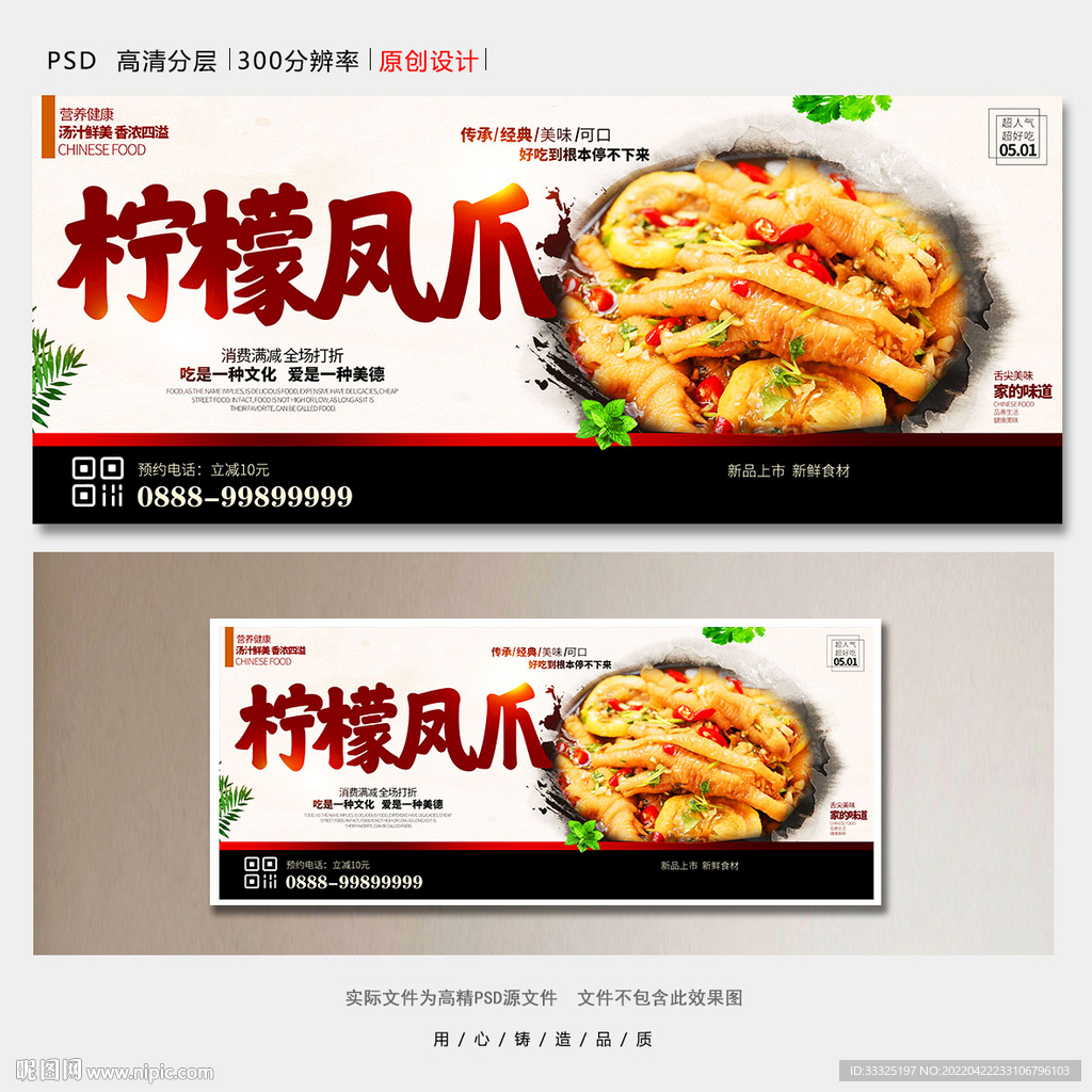 柠檬凤爪