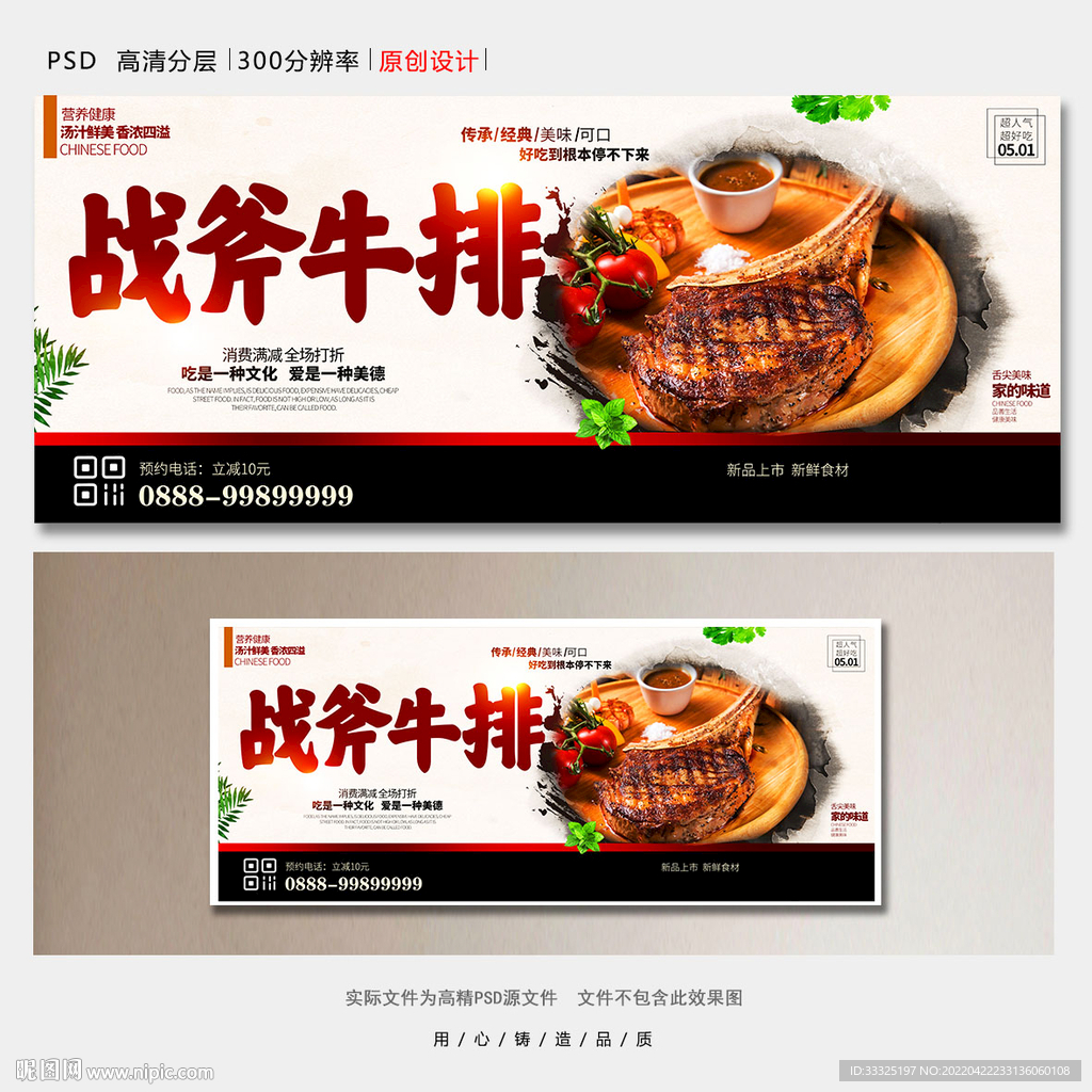 战斧牛排