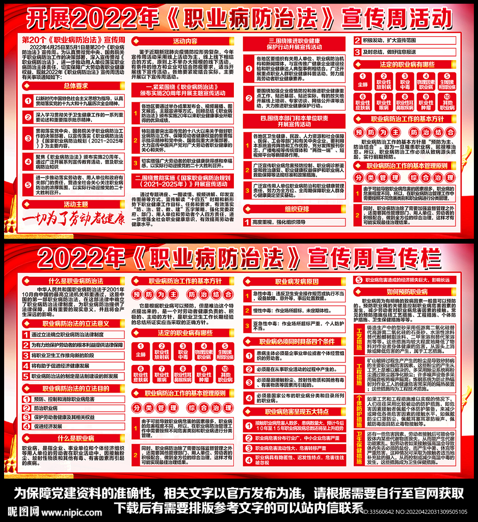 职业病