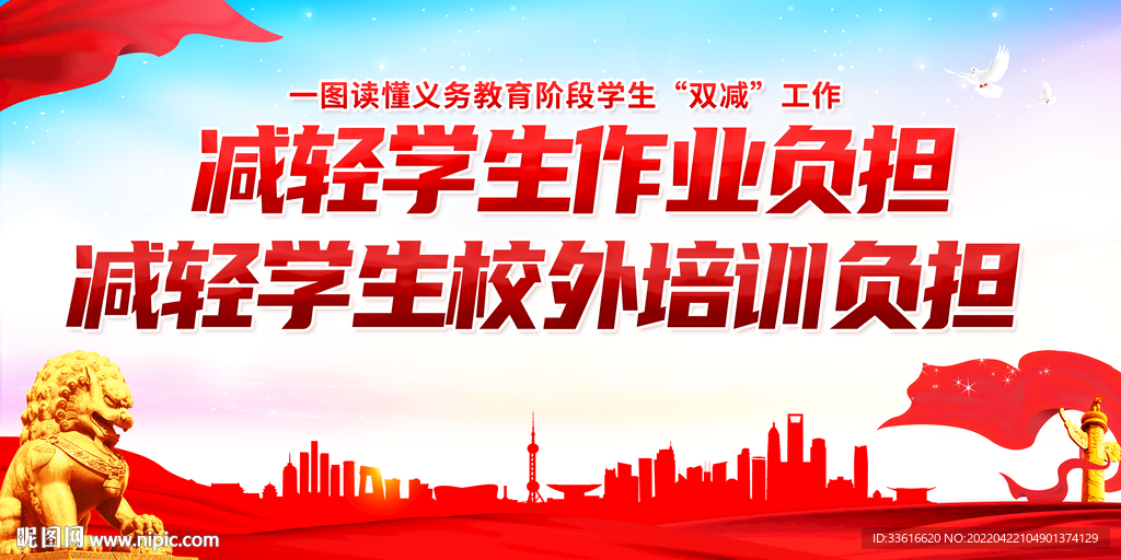  双减政策 