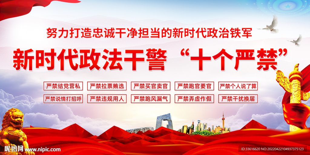 十个严禁