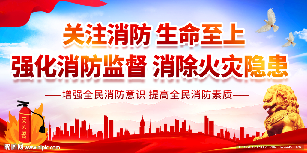消防安全 