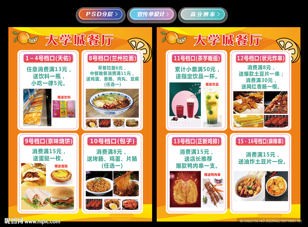 大学食堂餐厅传单设计