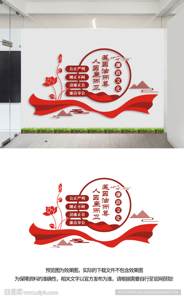 廉政文化墙